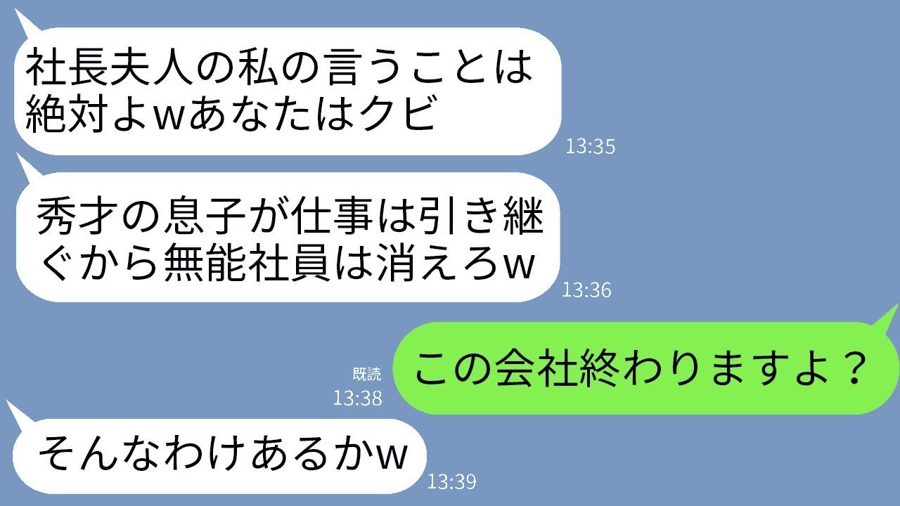 私が90%の売上を上げていることを知らずに突然解雇を告げる社長の妻「優秀な息子にその部署を任せるから解雇ねw」→私は嬉々としてライバル企業に転職した結果www