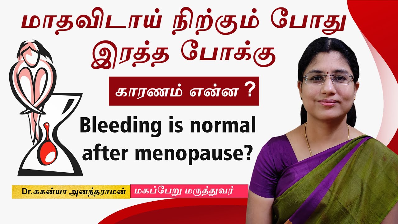 Post-menopausal bleeding|மாதவிடாய் நிற்கும் போது இரத்தப்போக்கு காரணம் என்ன? | Dr.Suganya Anandaraman