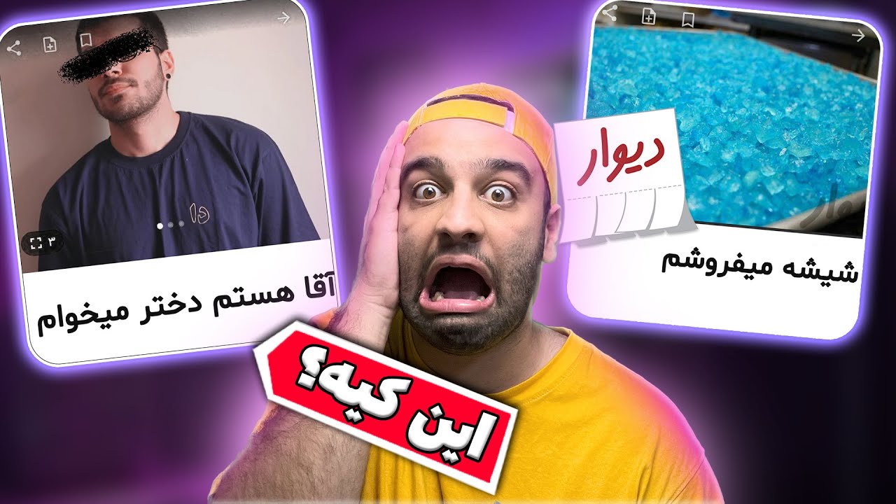 عجیب ترین آگهی های دیوار 😂 (دارک وبه رسما!)