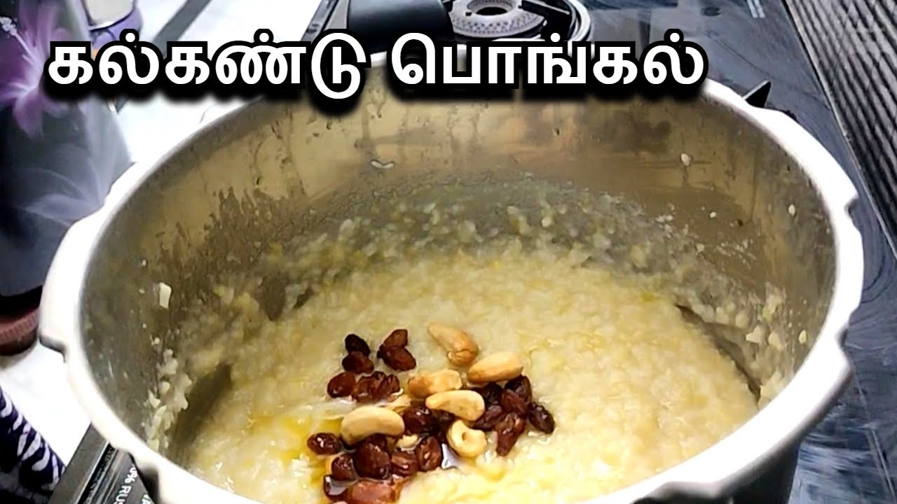 கல்கண்டு பொங்கல் | Kalkandu Pongal Recipe in Tamil | Kalkandu Sadam | Sweet Pongal | Kalkandu Bath