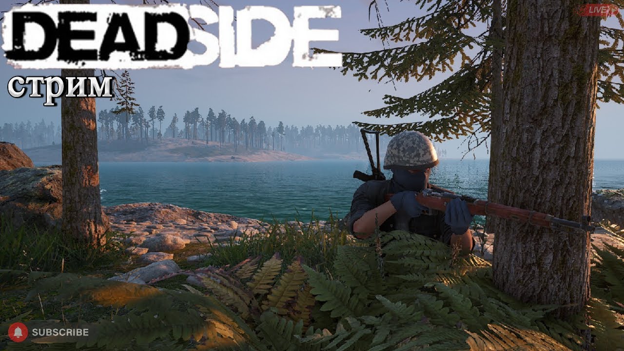 Deadside стрим/ PvP c нуля/ Рукожопое ПвП