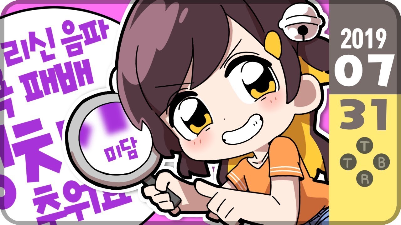 【 2019.07.31 / 코렛트의 미담과 지누 운동 훈수 두는 디스코드 】 - 탬탬버린 다시보기