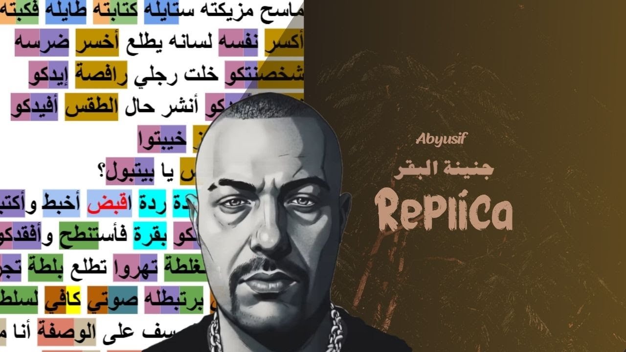 Abyusif - Replica  (Rhyme Scheme)  ابيوسف -  ريبليكا