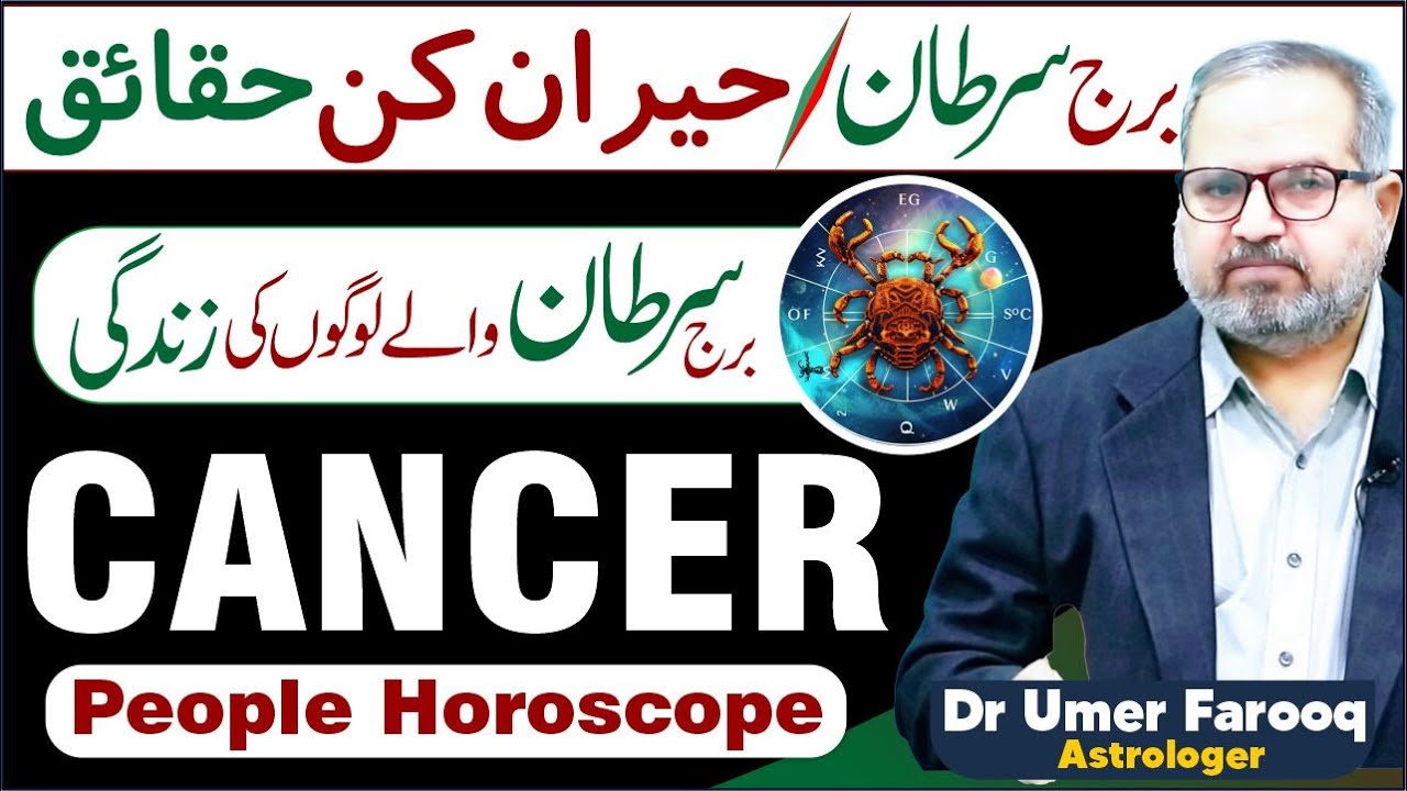 10 Secrets About Cancer zodiac sign Personality by  Dr Umer Farooq Astrologer