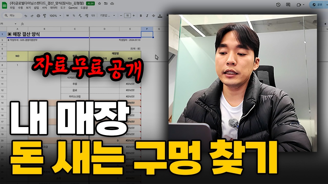 자영업자 필수 시청 영상 | 매장 결산 하는 법