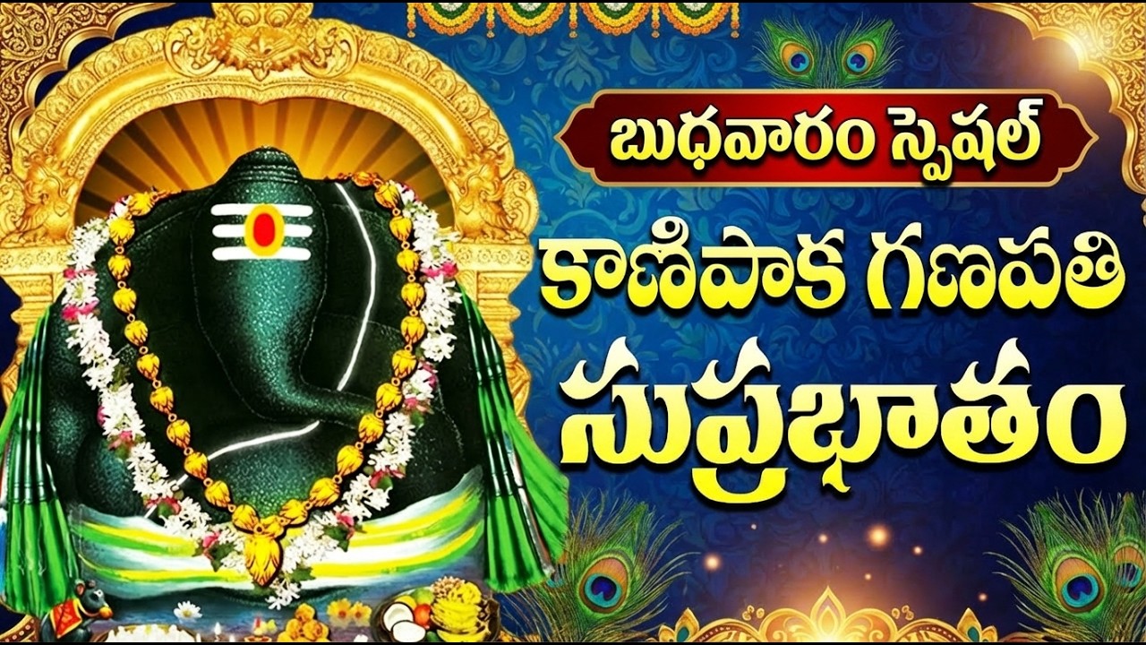 Kanipaka Vinayaka Suprabhatam | Powerful Ganesh Suprabhatam Telugu | Vinayaka Devotional Songs