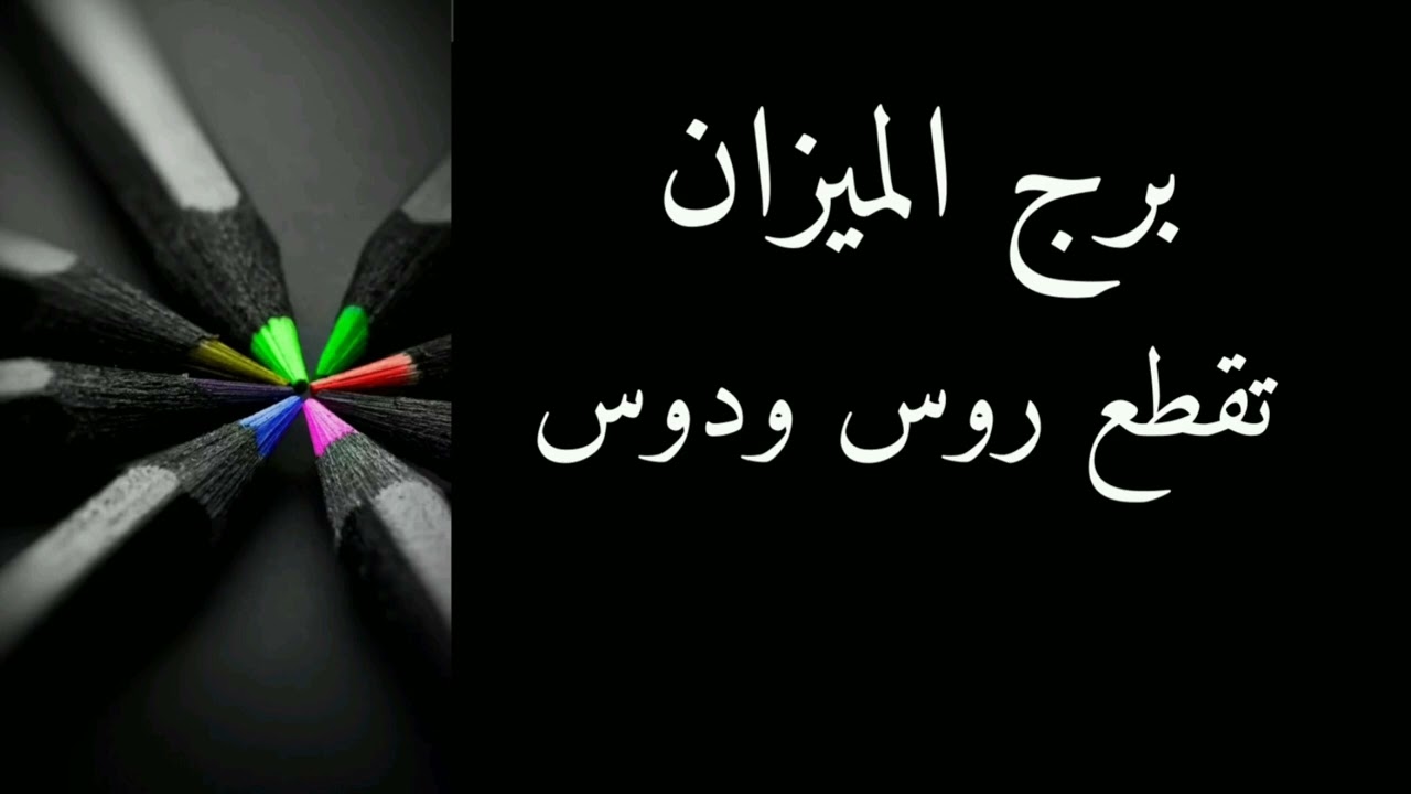 برج الميزان* اعتذار اجا متأخر/شهر يوليو اهم الاحداث/2024