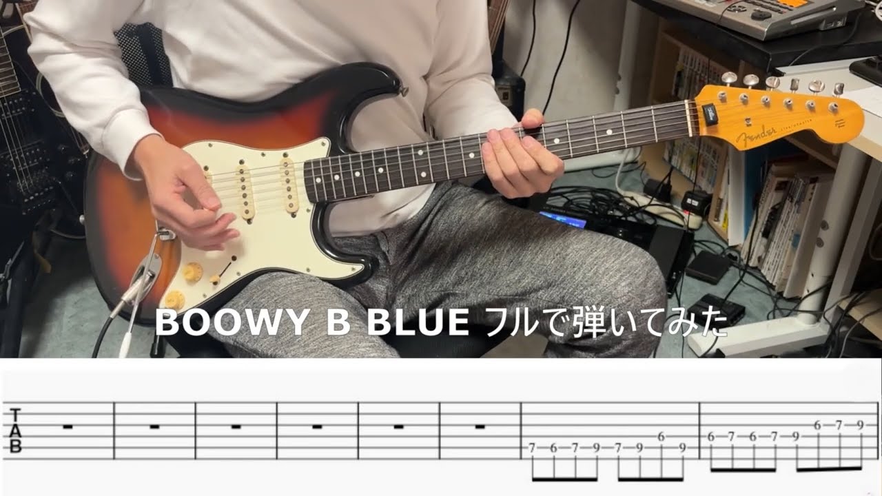 【TAB譜・フル版】BOØWY／B・BLUE【弾いてみた】