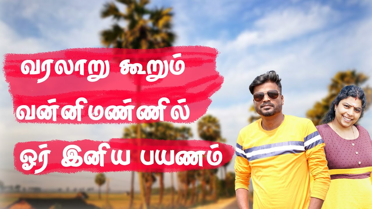 வரலாறு கூறும் வன்னிமண்ணில் ஓர் இனிய பொழுது | Jeyanthan Vlogs