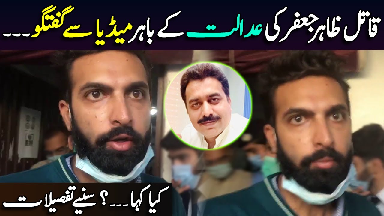 Zahir Jaffer exclusive talk outside Court today | Noor Mukaddam case | Shahid Saqlain