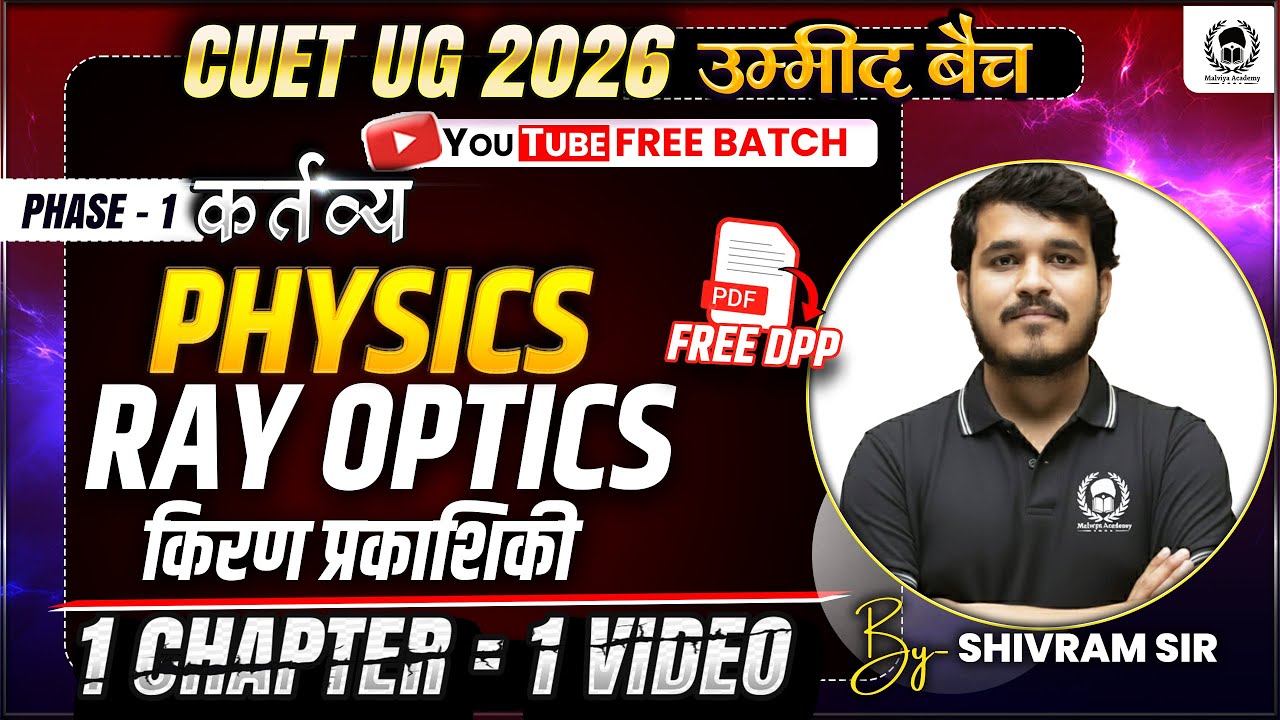 CUET 2026 Physics | Ray optics | One Shot | Umeed Batch