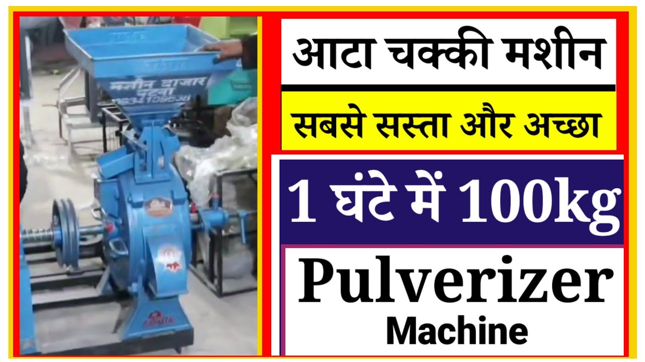 INDIA BEST PULVERIZER FLOOR MILL ATTA CHAKKI MACHINE PRICE| 5 HP TO 20 HP PULVERIZER| SANJAY GUPTA