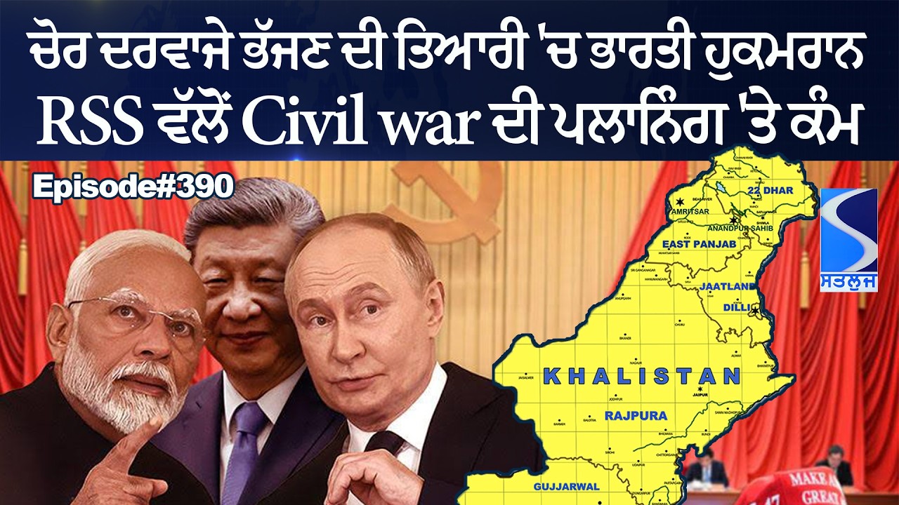 New plan of RAW and RSS in India, US India deal, Talking Punjab Live