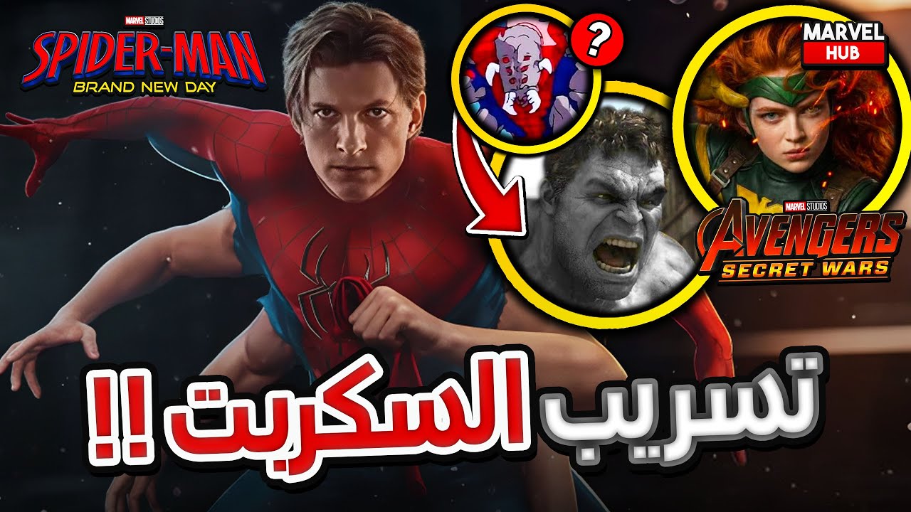 تسريب سكربت Spider-Man Brand New Day مع ظهور Grey Hulk و Man-Spider !!