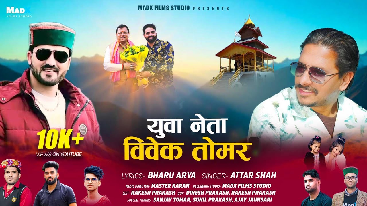 Yuva Neta Vivek Tomar (Jaunsari Harul) | Attar Shah, Bharu Arya & Sanjay Tomar | MadX Films Studio