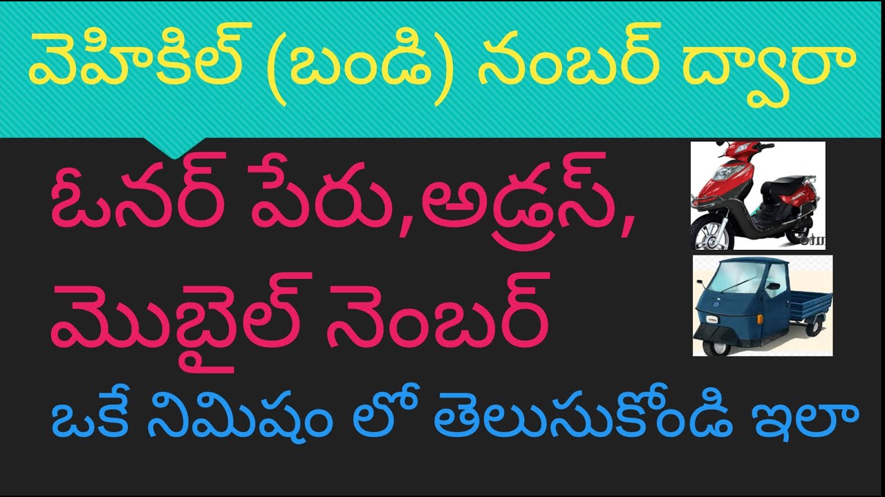 How to find vehicle details with registration number online in Telugu/by VDM creations telugu