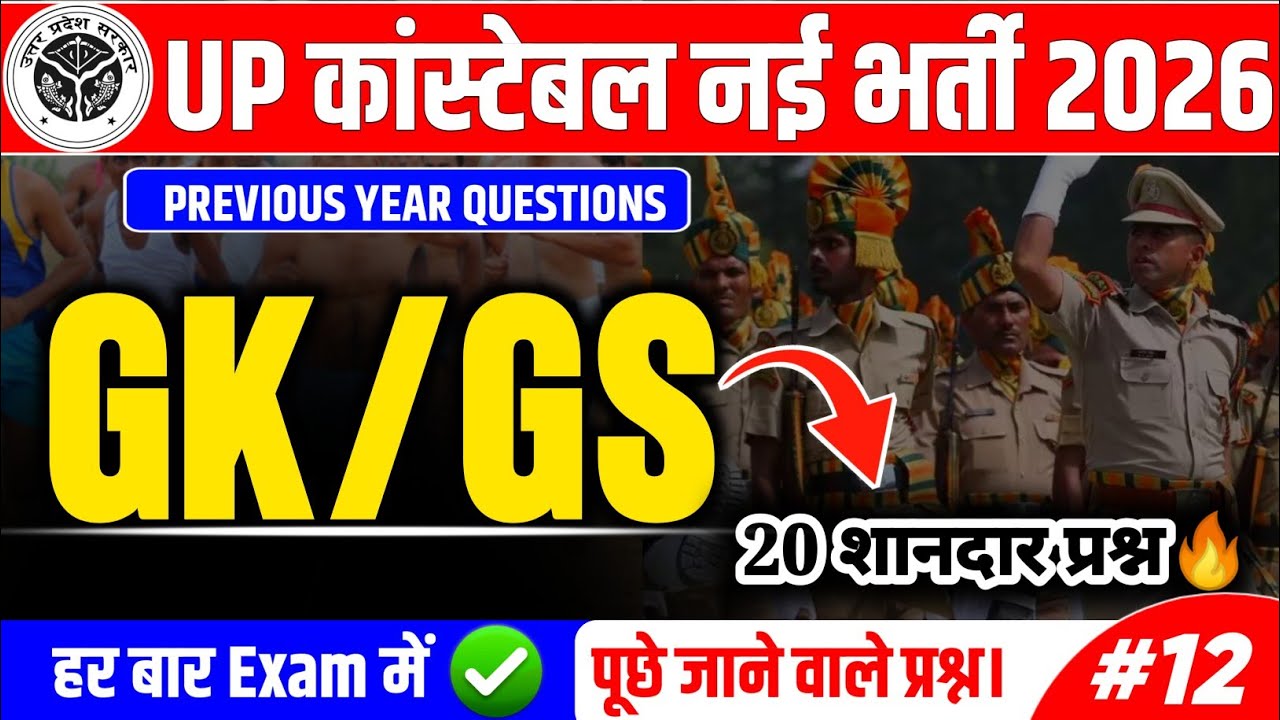 🔥 UP Police Constable 2026 | GK GS Practice Set #12 l| Most Important GK GS Class | Study To Self