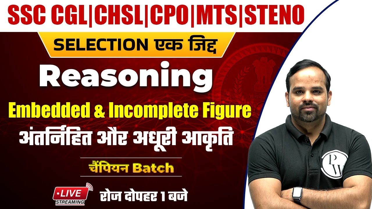 Reasoning | Embedded & Incomplete Figure | SSC CGL | CHSL | MTS Steno by Sachin Modi   @SSCWallahPW