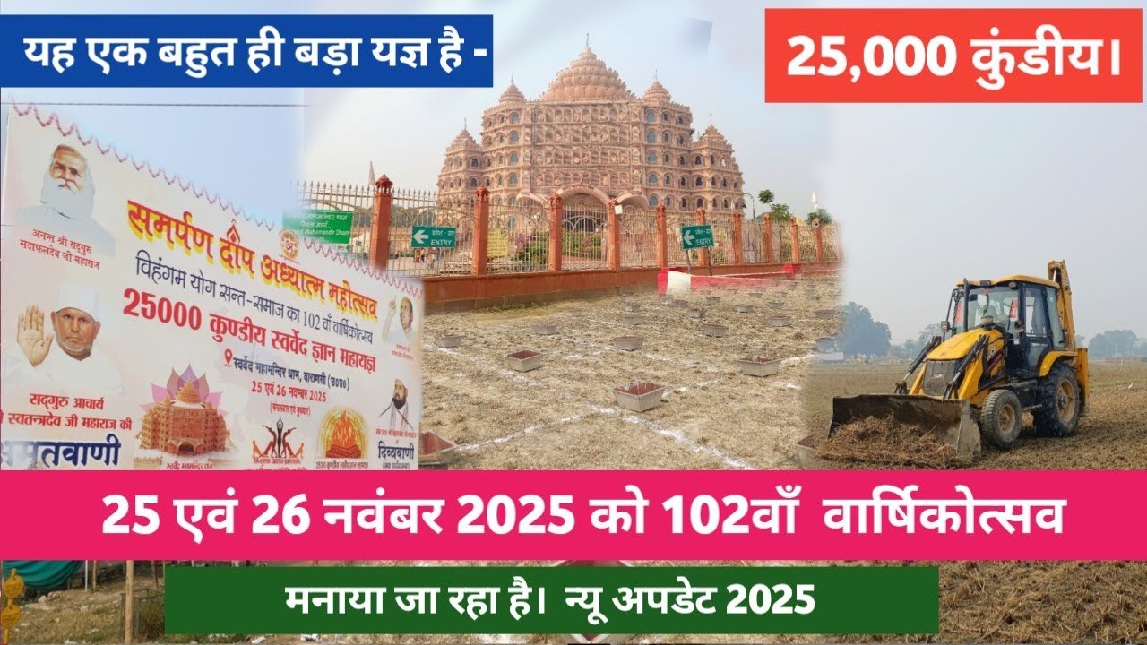 Swarved Mahamandir Dham Umaraha Varanasi/ 