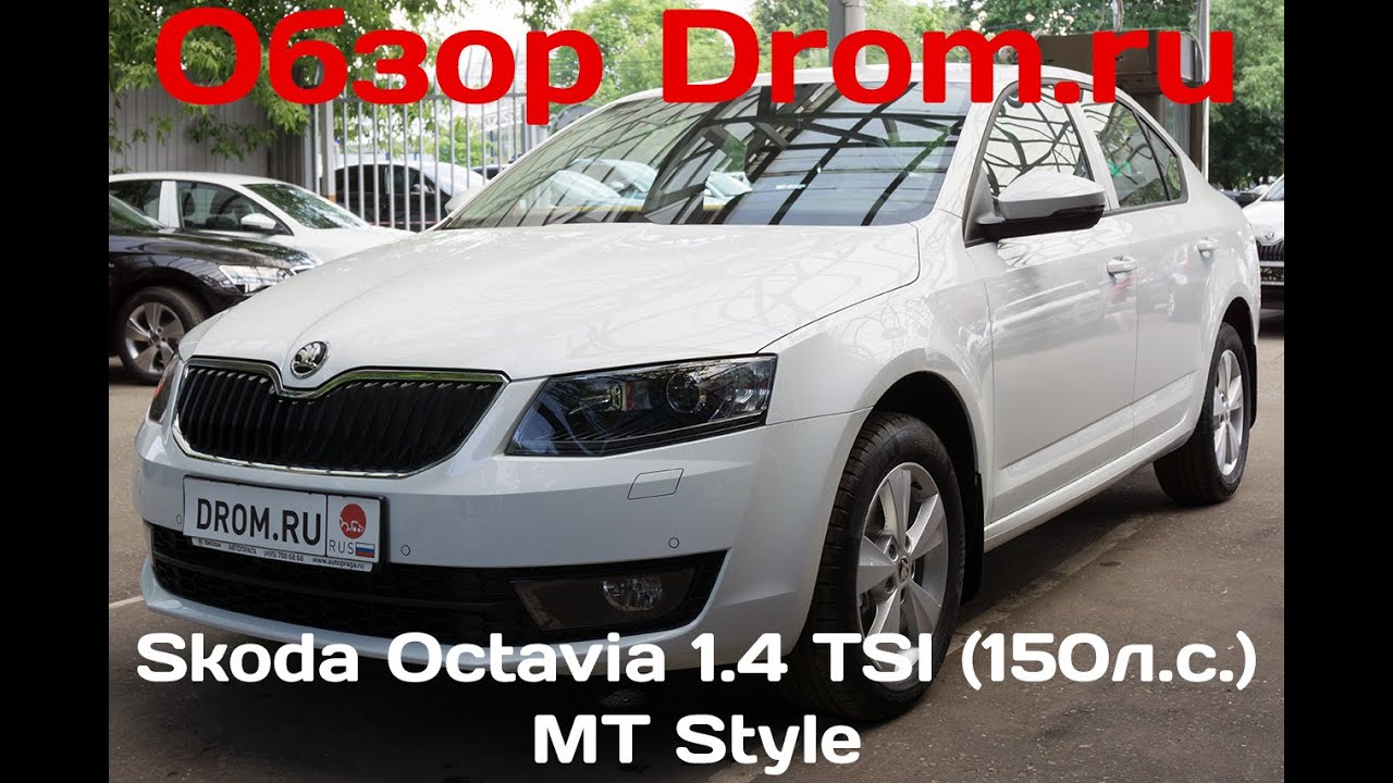 Skoda Octavia 2016 1.4 TSI (150 л.с.) MT Style - видеообзор