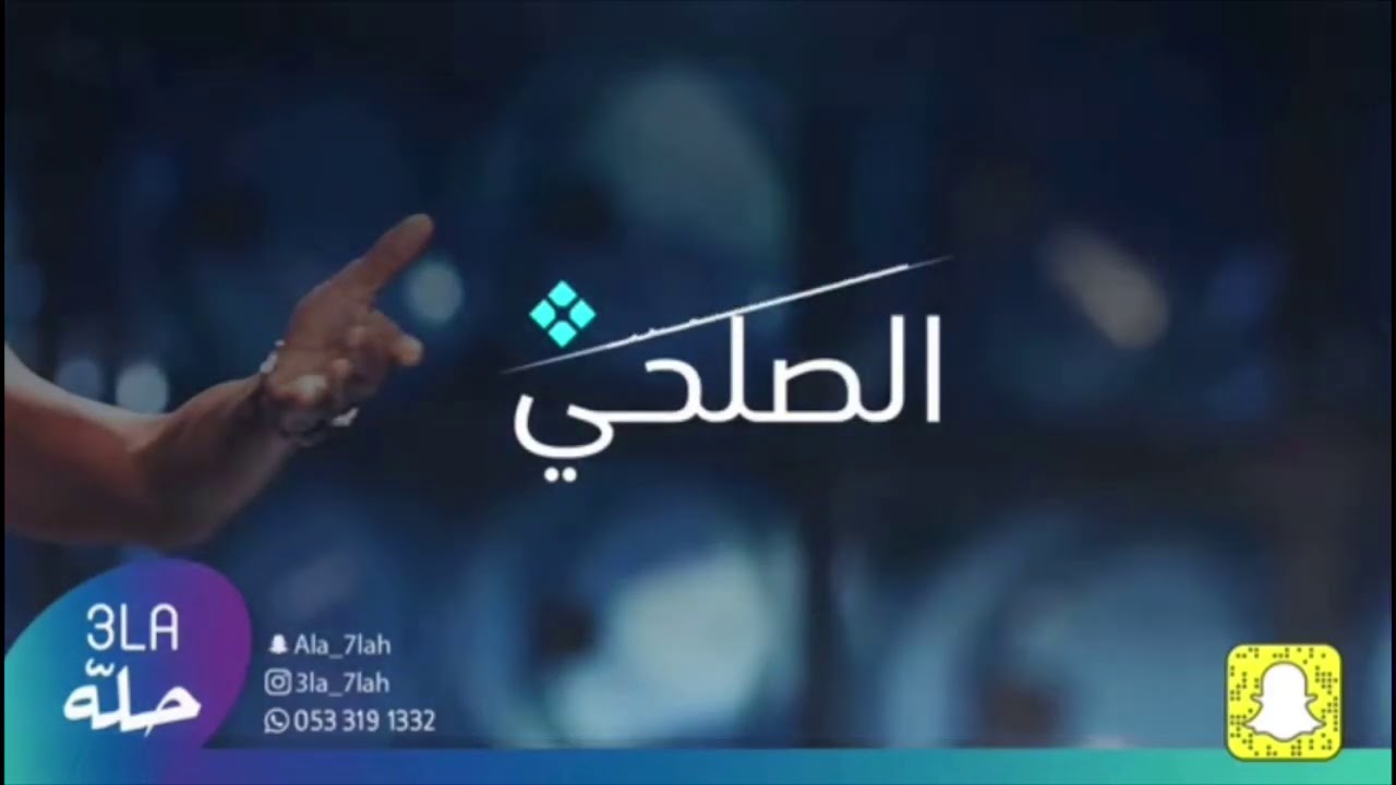 الصلحي _ ‏الله لايحللك ولايبيحك 2020 فرقة بنات البياشا( 50 الف)😘