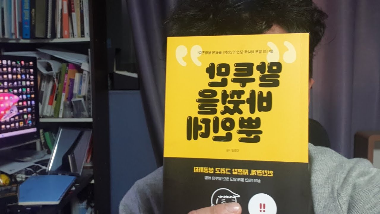 말투만바꿨을뿐인데 책읽기 45일차