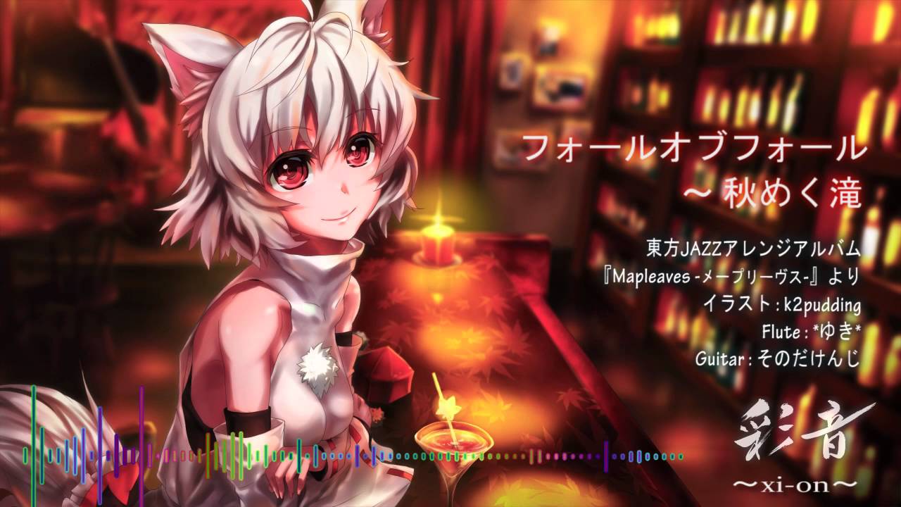 【C89/東方JAZZ】フォールオブフォール ～ 秋めく滝【彩音 ～xi-on～】