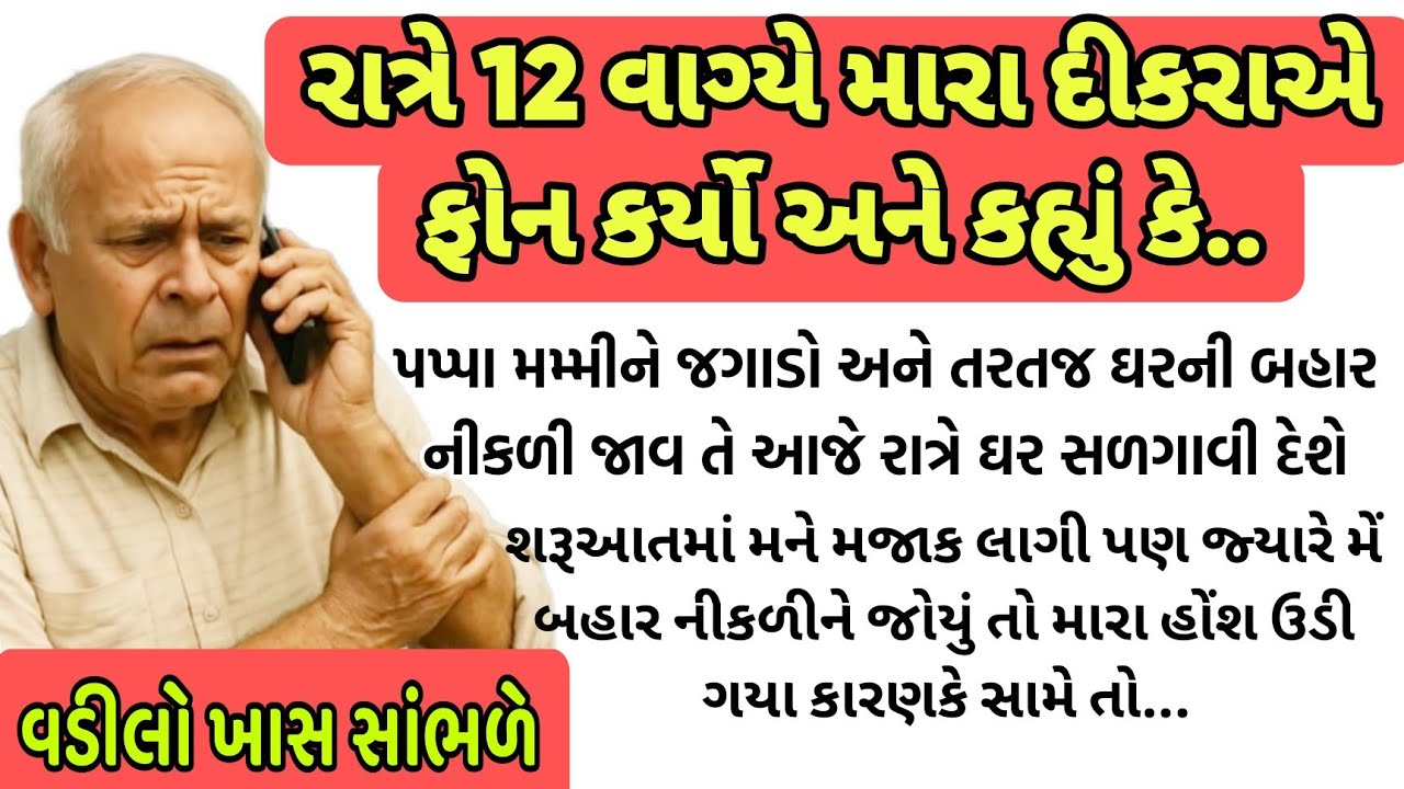 વહુએ મિલકત માટે સસરાનું ઘર સળગાવ્યું, પણ પછી એવું થયું કે..| Gujarati Story | heart touching story