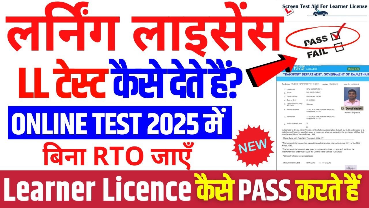 Learner Licence Test Online 2025।🔴 Live Learner Licence Online Test | Driving Licence Test