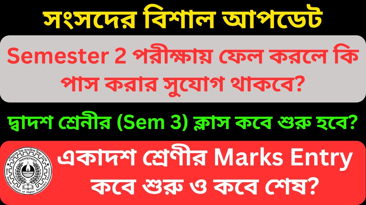 WBCHSE New Update 2026 || Class XI Supplementary Exam Rule || Semester 3 Class Date