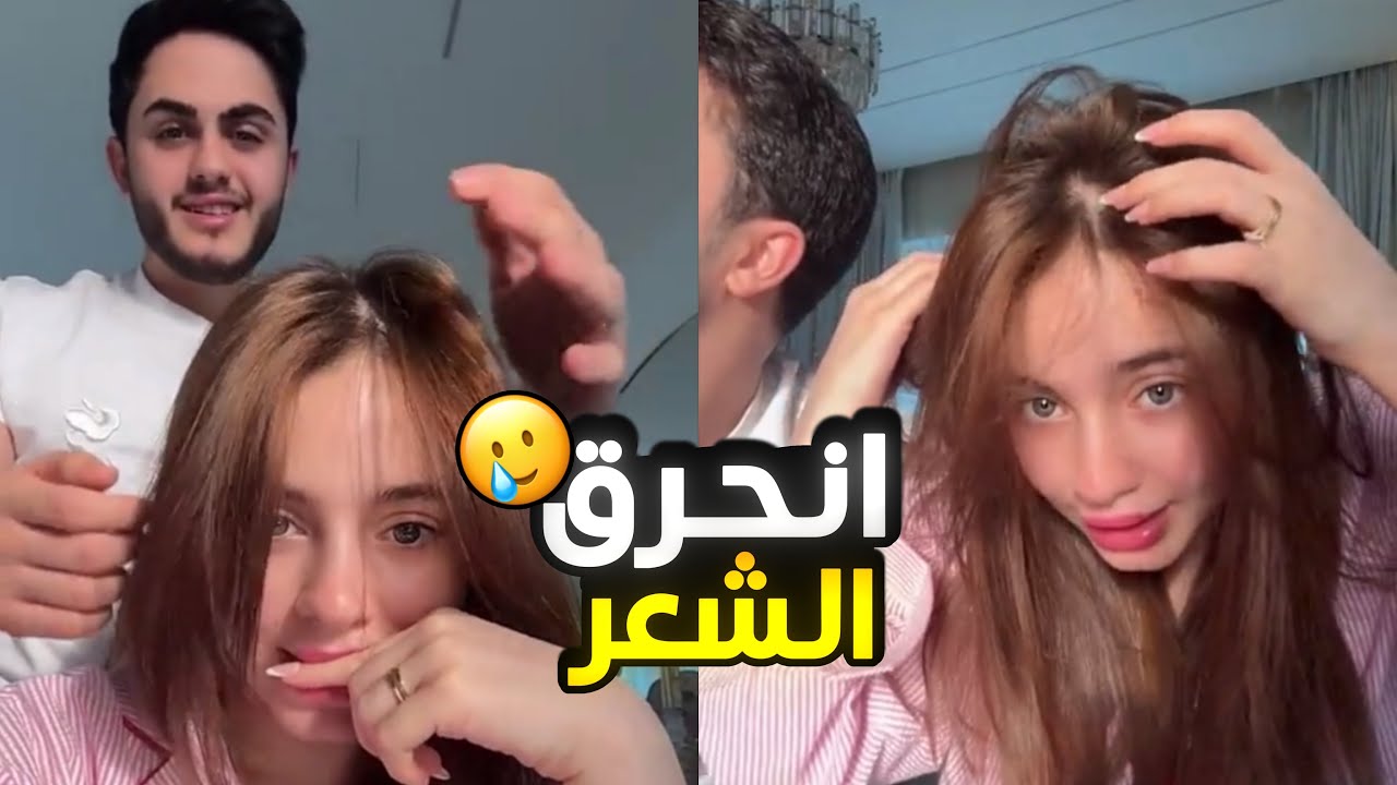 شو عمل محمود بشعر بيسان 😨