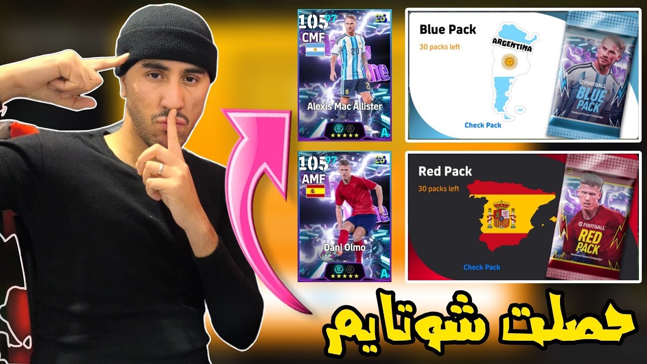 وأخيراً شوتايم مجانا 🎁 ولكن 🤣 efootball ™ 2026