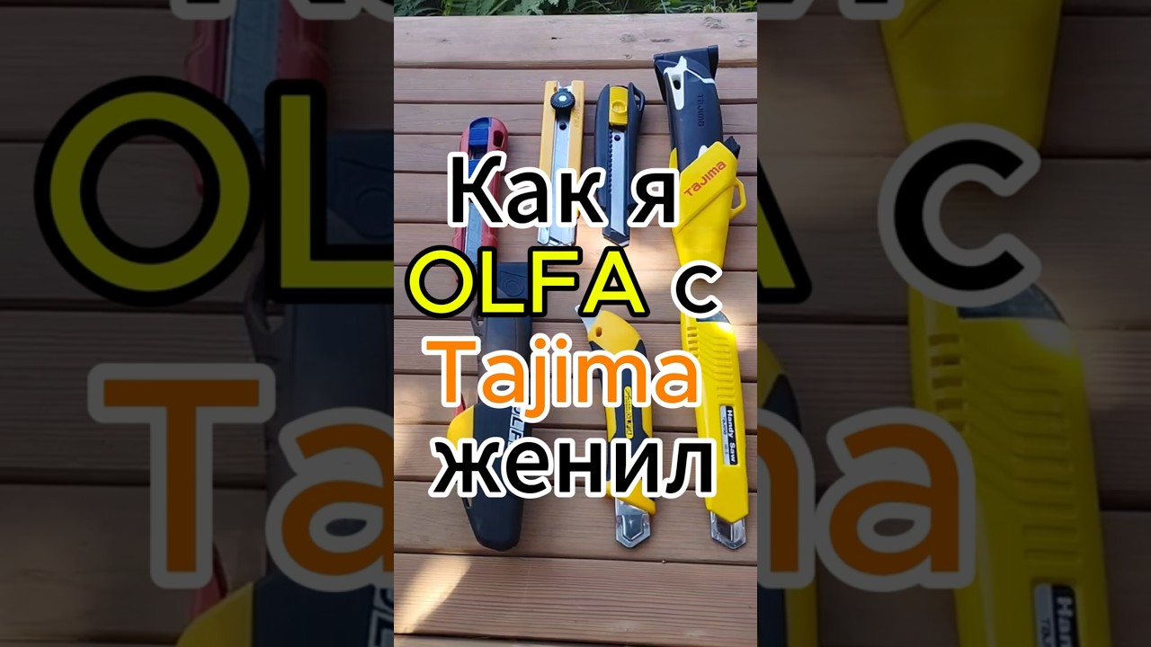 Как я OLFA с TAJIMA женил #DIY #CRAFT #TOOLS #Olfa #Tajima