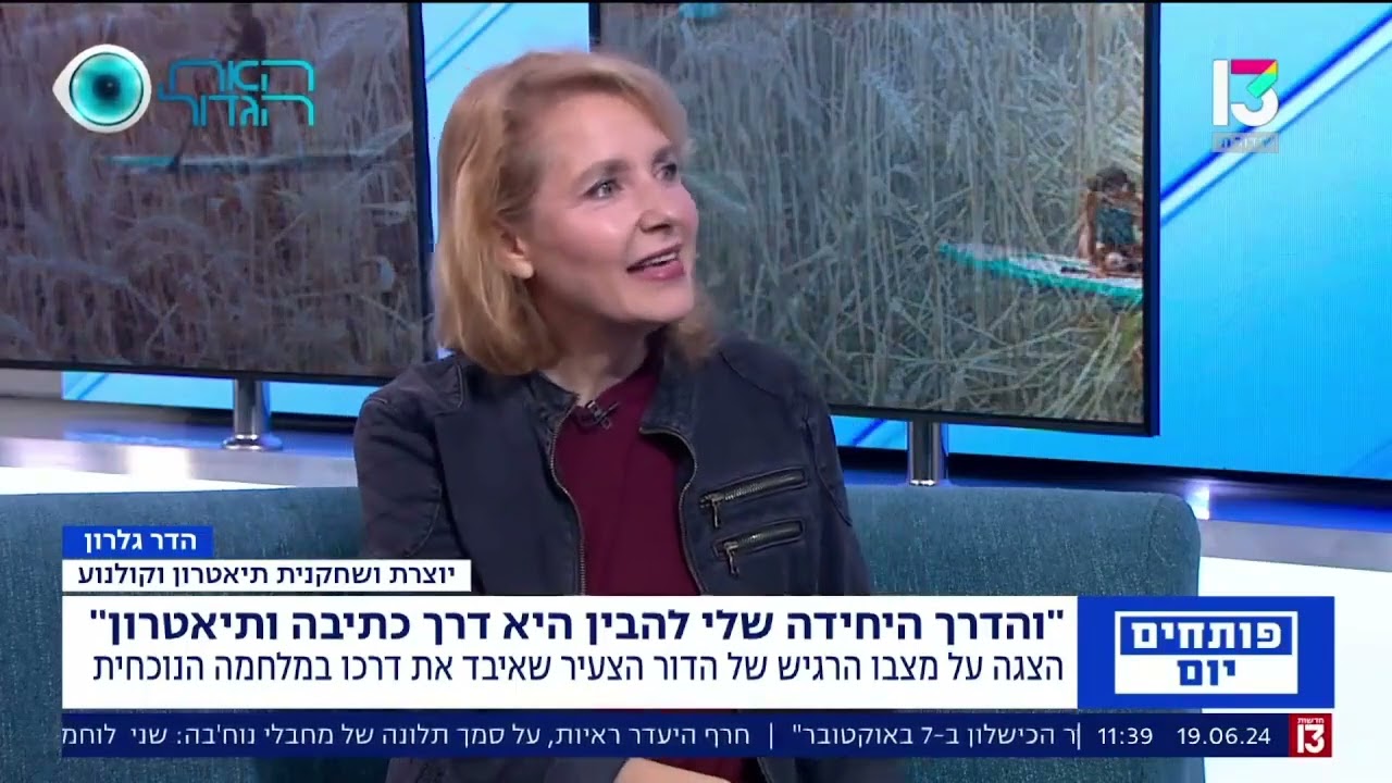 הדר גלרון על 
