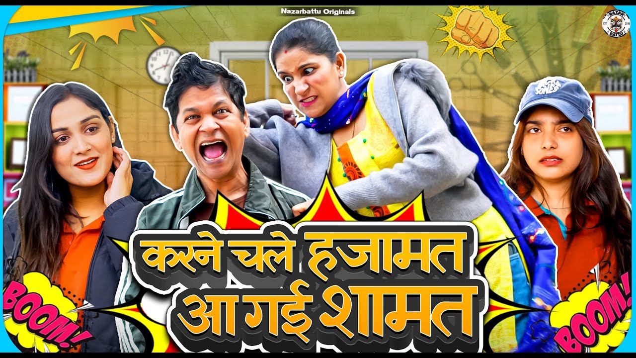 Hazamat Ya Shaamat || हजामत या शामत || Nazarabttu