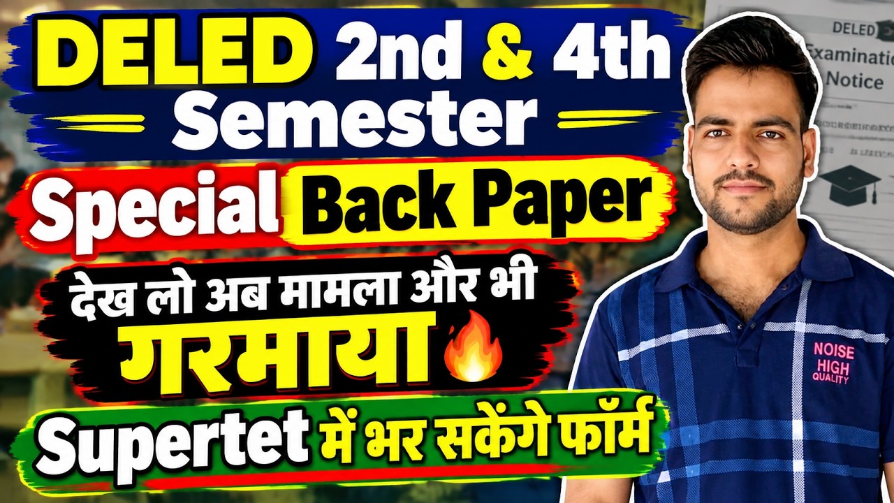 DELED 2nd & 4th Semester Special Back Paper 2026 | शिक्षक भर्ती से बाहर😥 | अब मामला और भी गरमाया