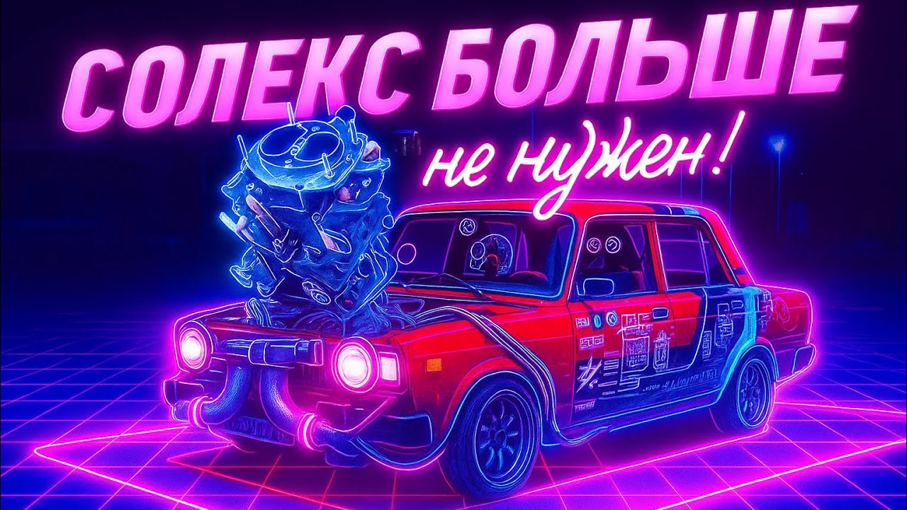 А что если… 4 карбюратора на жигу! Bike carbs on car