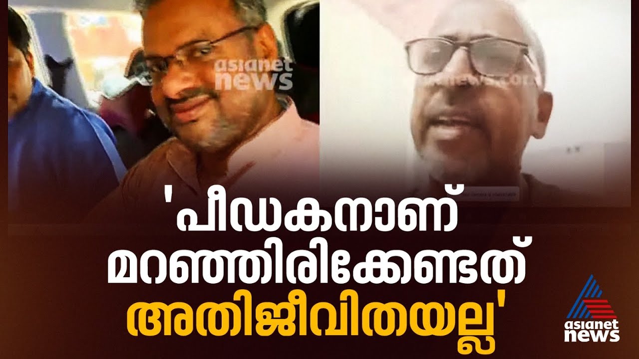 ആക്രമിക്കപ്പെട്ട നടി പുറത്ത് വന്നത് സിസ്റ്റർ റാണിറ്റിന് പ്രചോദനമായി: ഫാ അഗസ്റ്റിൻ വട്ടോളി| Sr Rannit