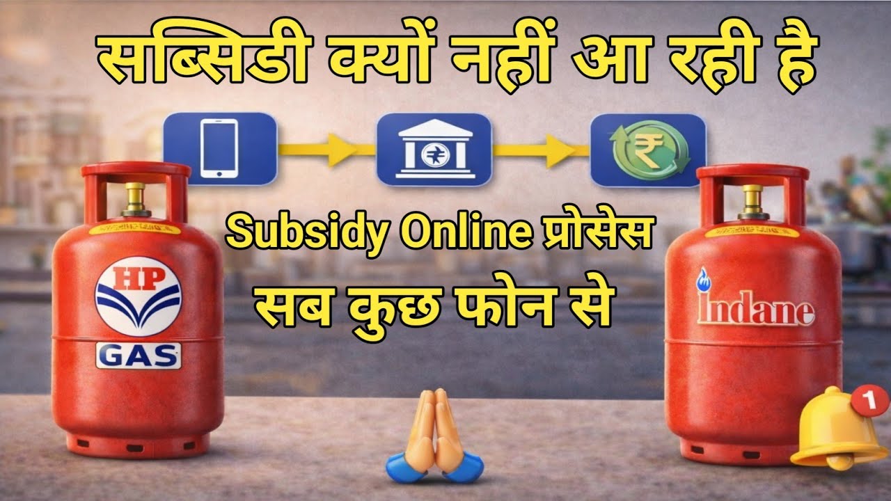 How to do Gas Cylinder Subsidy E KYC | HP Gas Subsidy Online| Indane Gas Subsidy Online| Gas Subsidy