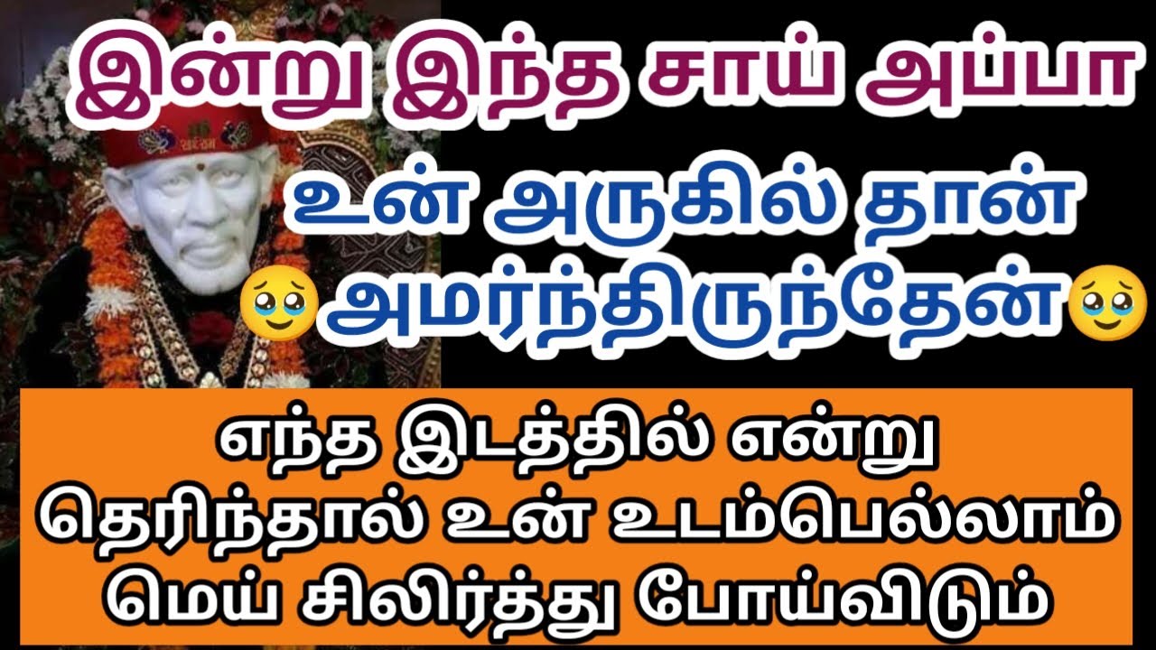 உன் அருகில் தான் அமர்ந்திருந்தேன் எந்த இடத்தில் என்று தெரிந்தால் உன் உடம்பெல்லாம் மெய் சிலிர்த்து