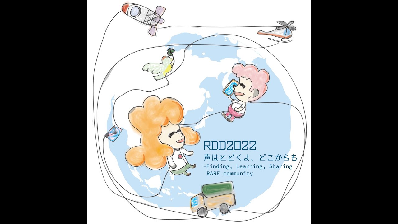 RDD2022記念イベント「役に立つ患者会」