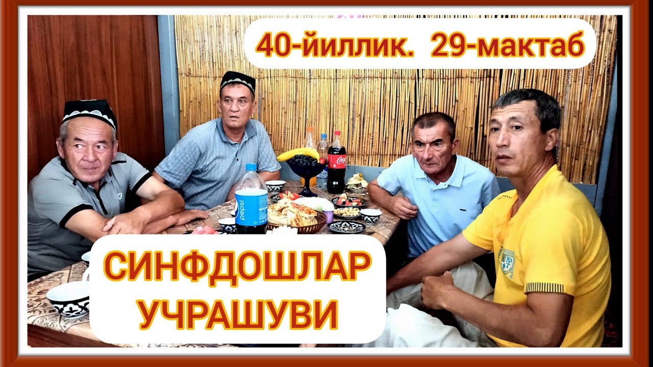40-йиллик. СИНФДОШЛАР УЧРАШУВИ. 29-мактаб. 
