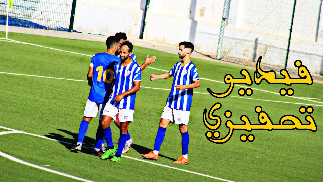 فيديو خاص عن نهضة مرتيل (تسعون دقيقة).