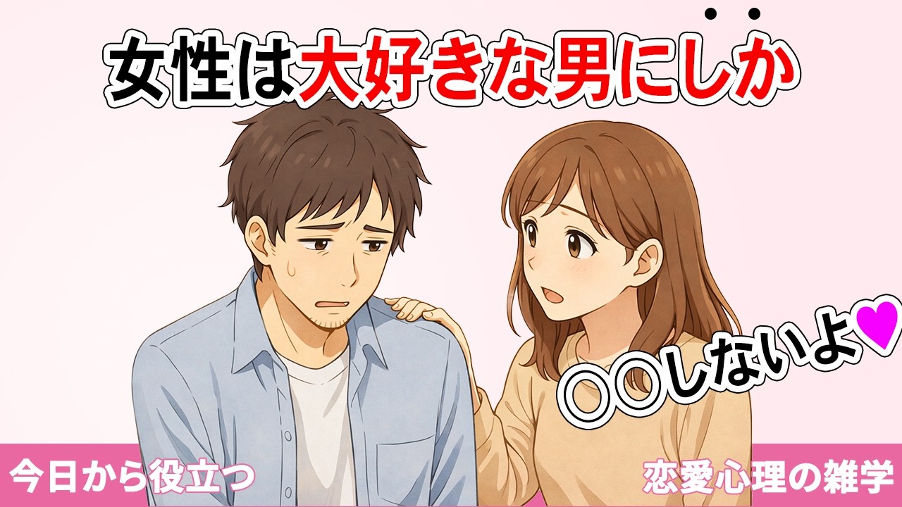 女性が恋愛対象の男性には“絶対しないこと”7選+男性の対応方法