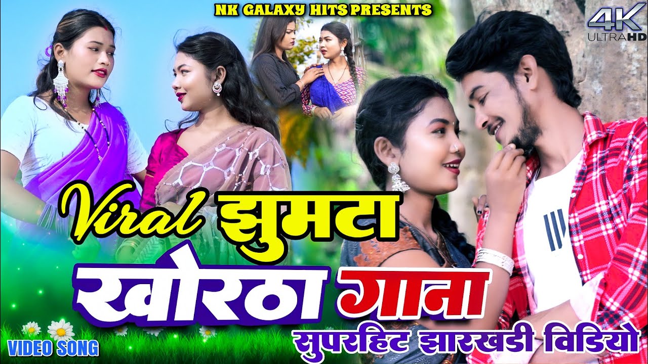 #video | Jhumta Khortha Gana | Ajit Diwana, Manoj Star, Anjali Bharti | Nonstop Jharkhandi Gana 2026