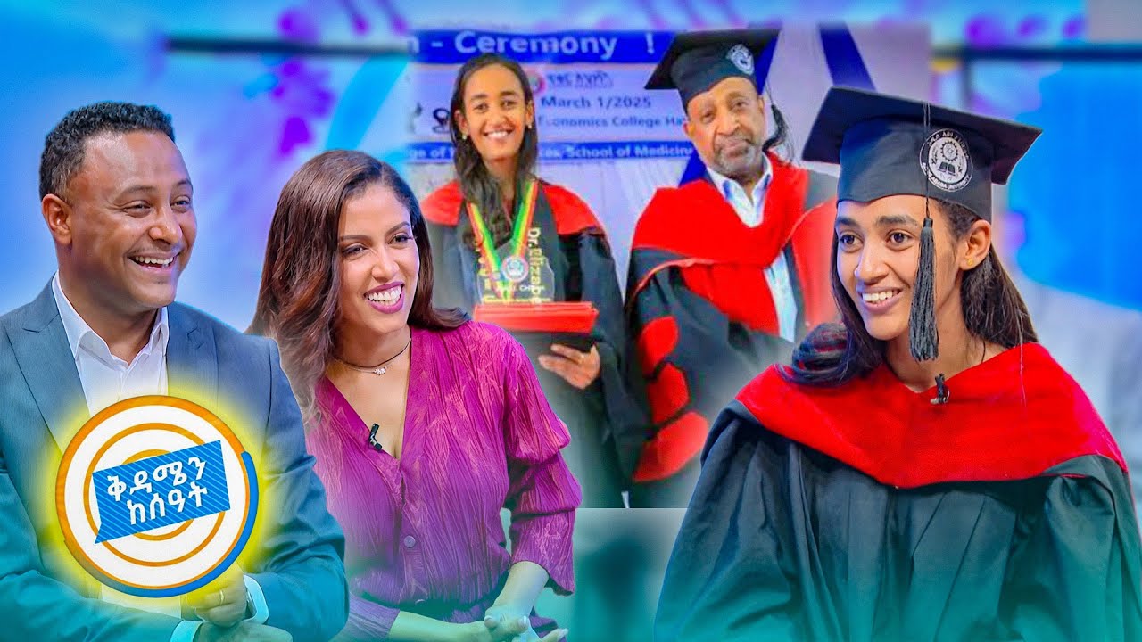 አስደናቂዋ ተሸላሚ ዶ/ር ኤልሳቤት በምርቃቷ ቀን የገጠማትን አጫወተችን 