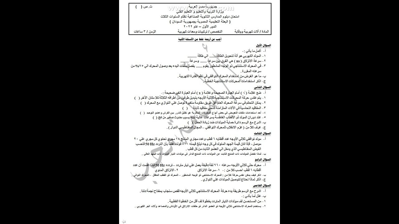امتحان الات كهربية ووقاية جمهورية السودان2022 الصف الثالث تركيبات ومعدات كهربية مراجعة ليلة الامتحان
