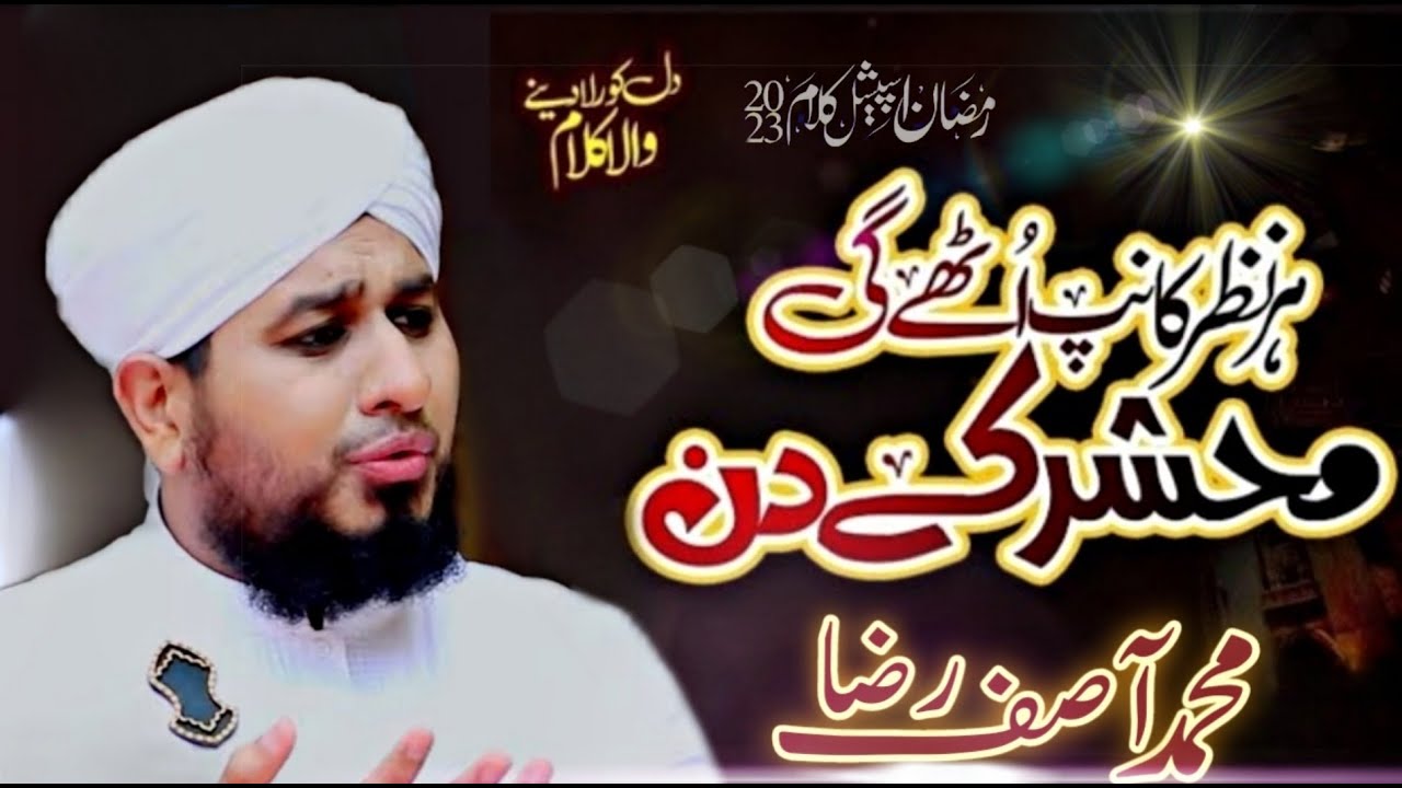 Kalam e Huzoor Tajushshariah | Har Nazar Kanp Uthegi Mehshar Ke Din | Mohammed Asif Raza 