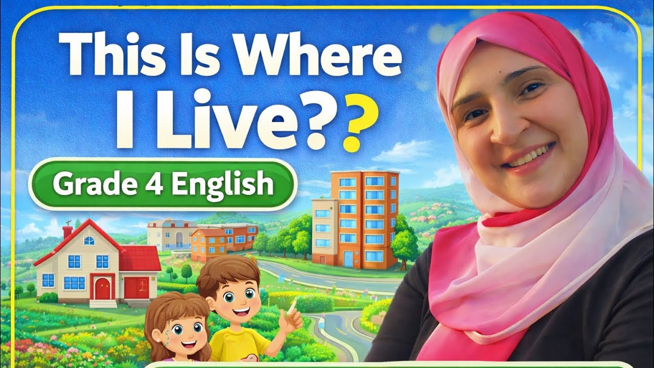 This Is Where I Live | Grade 4 English | شرح شامل + أسئلة امتحان