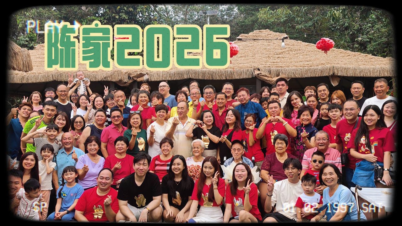 陈家大团圆2026 | JJ开心俱乐部十五周年庆 | Tam’s Durian Farm